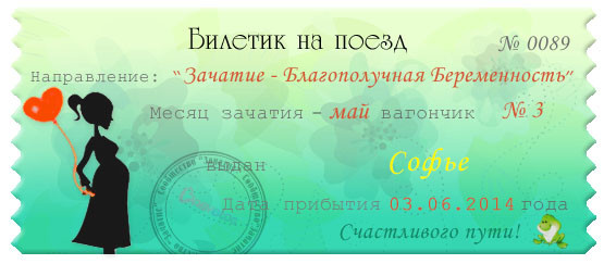 А вот и мой билетик)