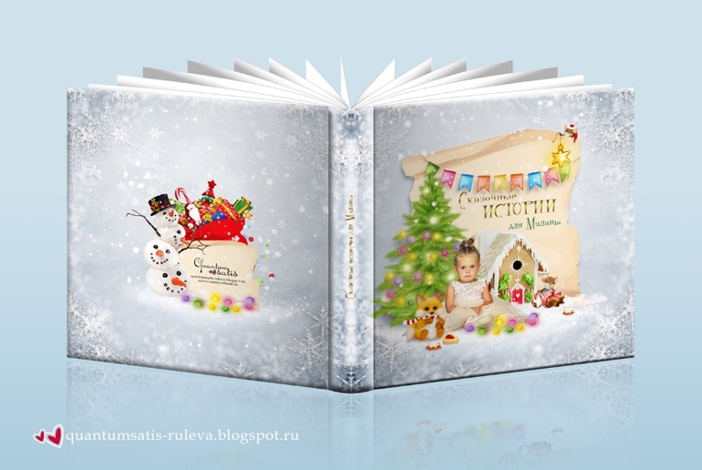 Книга сказок для Миланы