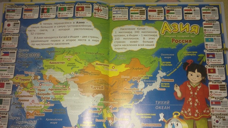 Изучаем географию