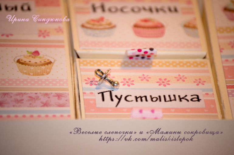 "Мамины сокровища"