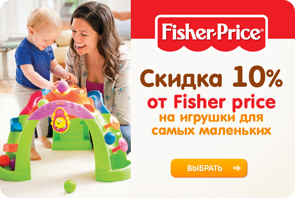 Скидка 10% на игрушки для малышей!