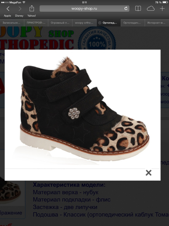 Обувь woopy orthopedic