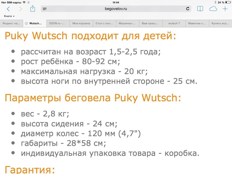 беговел puky pukylino или puky wutsch ?