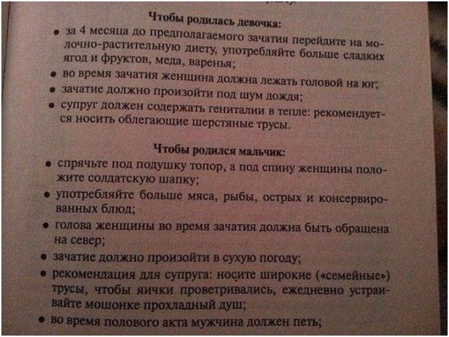 Как зачать девочку/мальчика