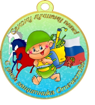 ТД " День Защитника Отечества" 1,11 года