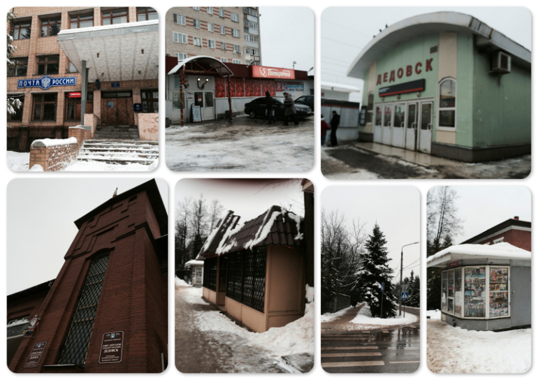 Наши в МО: Дедовск