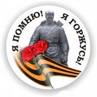 День ПОБЕДЫ!