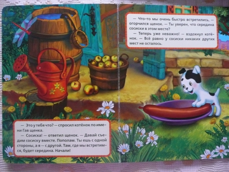 Для маленьких любителей котенка Гав и их родителей