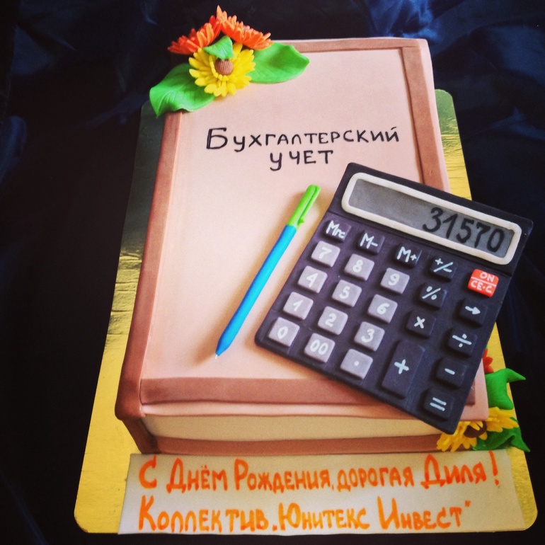 Для бухгалтера