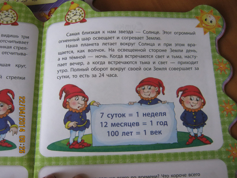 Изучаем время
