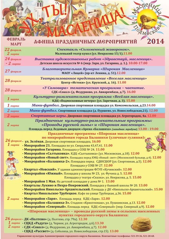 Масленица 2014