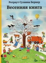 Виммельбухи. Очень большой пост о книгах-картинках