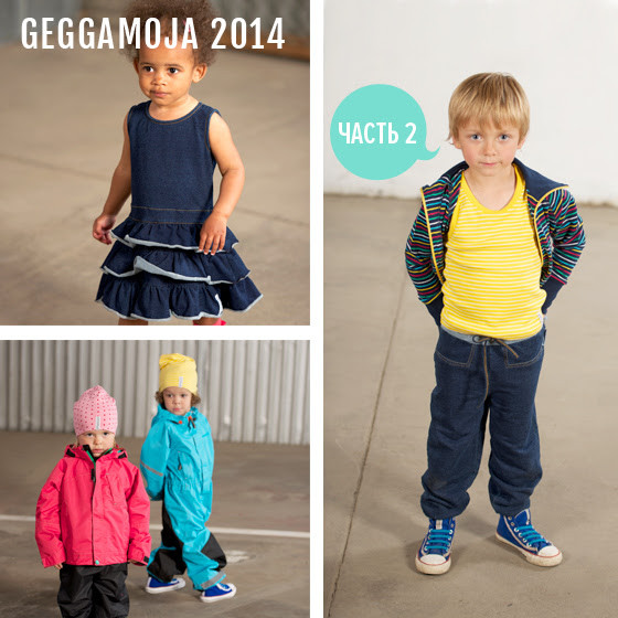 Geggamoja 2014