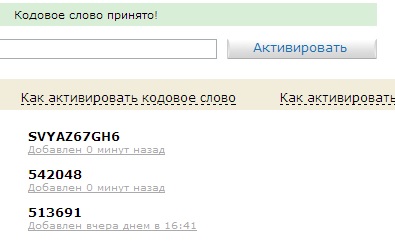 Новые кодовые слова ОЗОН