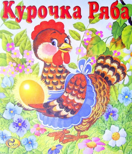 ФМ Курочка Ряба - 1 день