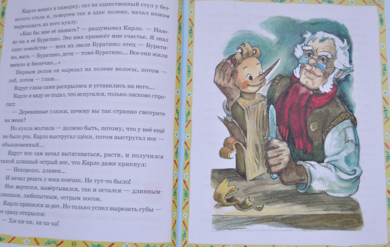 Приключения Буратино