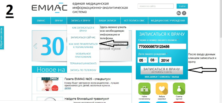 Электронная запись к врачу