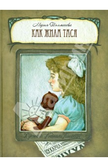Книги, в которых главные герои - девочки!