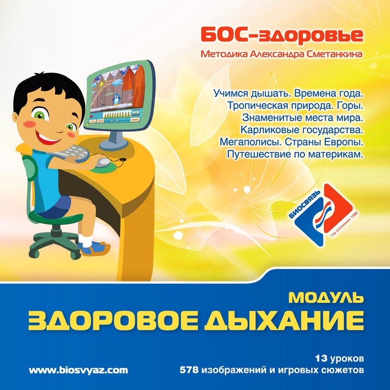 Изучаем Окружающий мир и оздоравливаемся!
