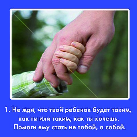 10 ЗАПОВЕДЕЙ  ВОСПИТАНИЯ  ДЕТЕЙ!