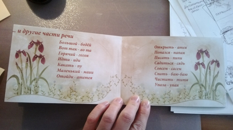 Словарь с детского на русский)))