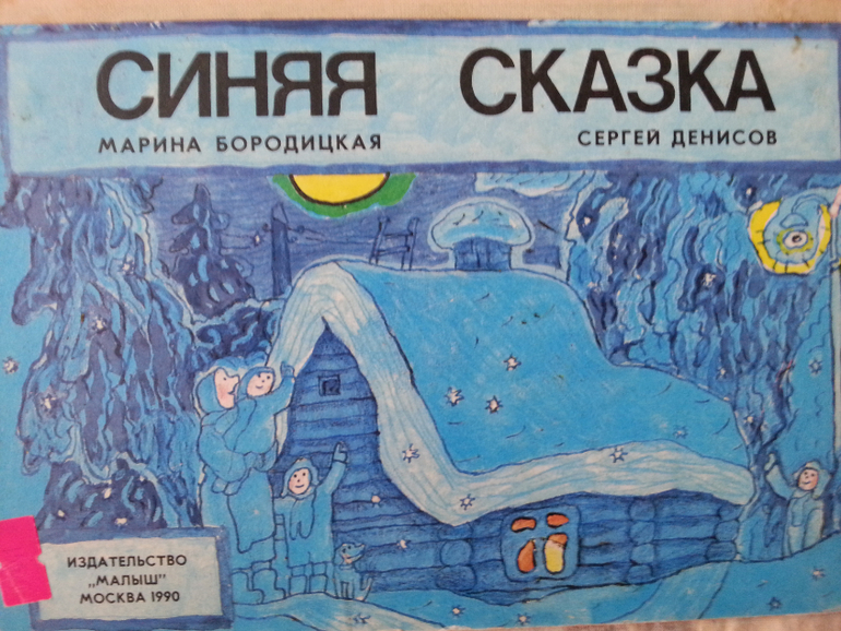 ТН Цвета день 4 Синий.