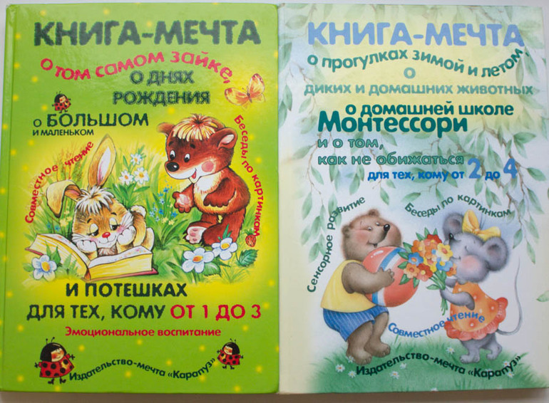 Книги-мечты для развития речи
