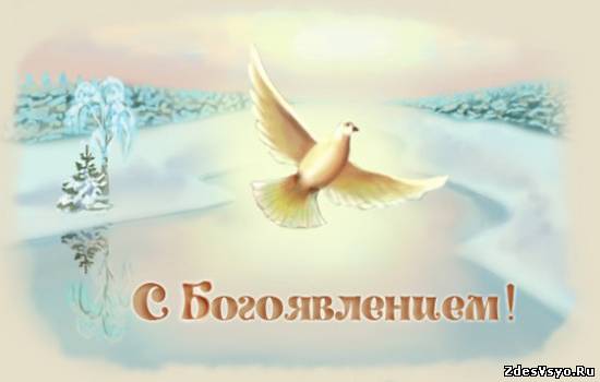 Тематическое занятие "Крещение Господне". Рассказываем ребенку о празднике "Крещение Господне".