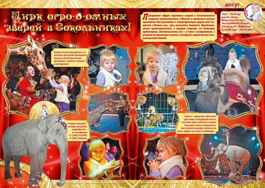 ЦИРК ОООООГРОМНЫХ ЗВЕРЕЙ!!!