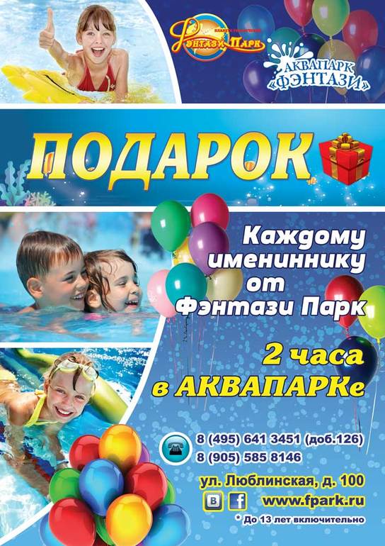 Подарок на День Рождение ребенку