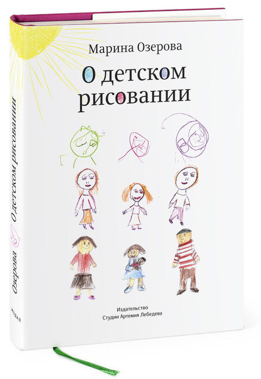 М. Озерова О Детском рисовании