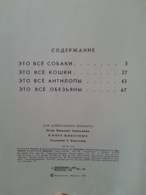 Отыскала у свекров