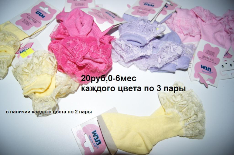 Детская одежда -недорого.Все новое.Носочки от 15руб.Почта.от 0-5лет.Прошу под кат