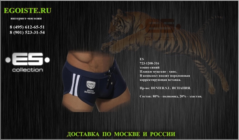 Поступление новинок испанского бренда мужских плавок ES. Купить в интернет-магазине.