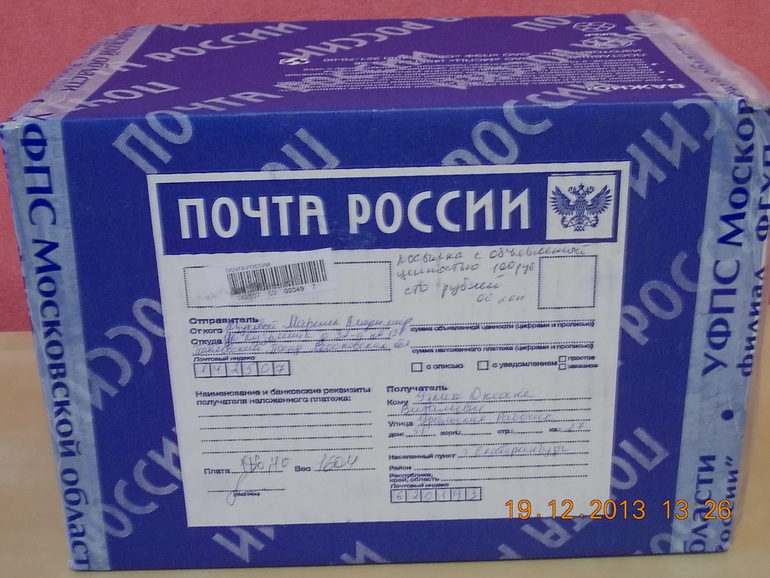 И МОЯ ПОСЫЛОЧКА ПРИЛЕТЕЛА!!!