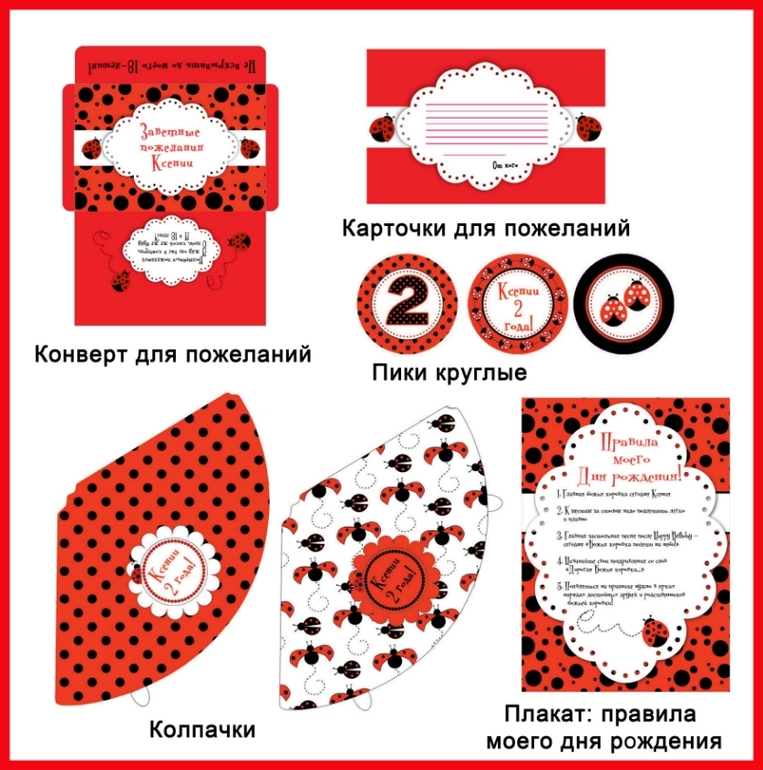 Оформление дня рождения в стиле "Божья коровка"