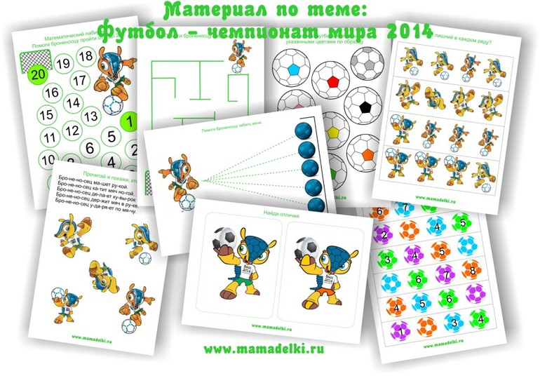 Тематическое занятие: Футбол 2014