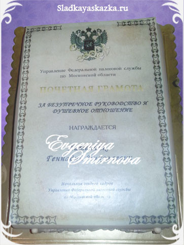 торт Почетная грамота
