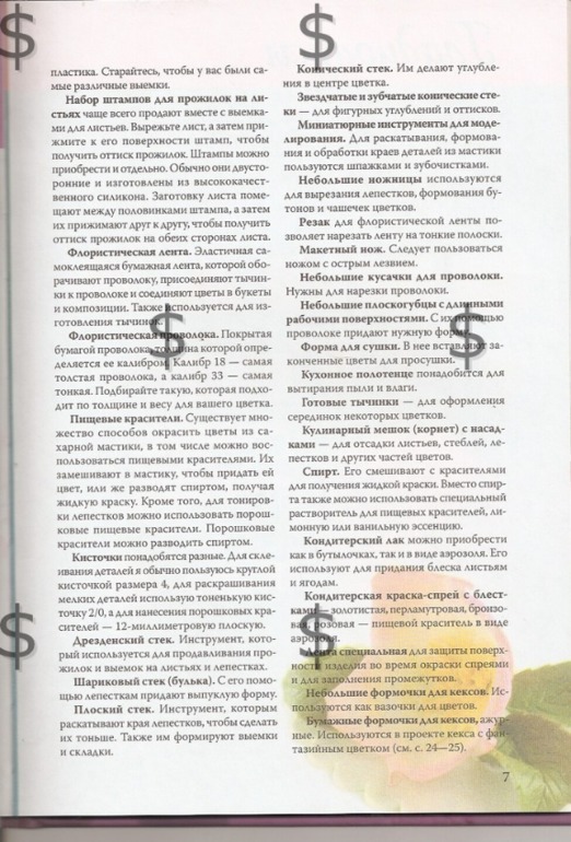 Книжечка с мк по цветам