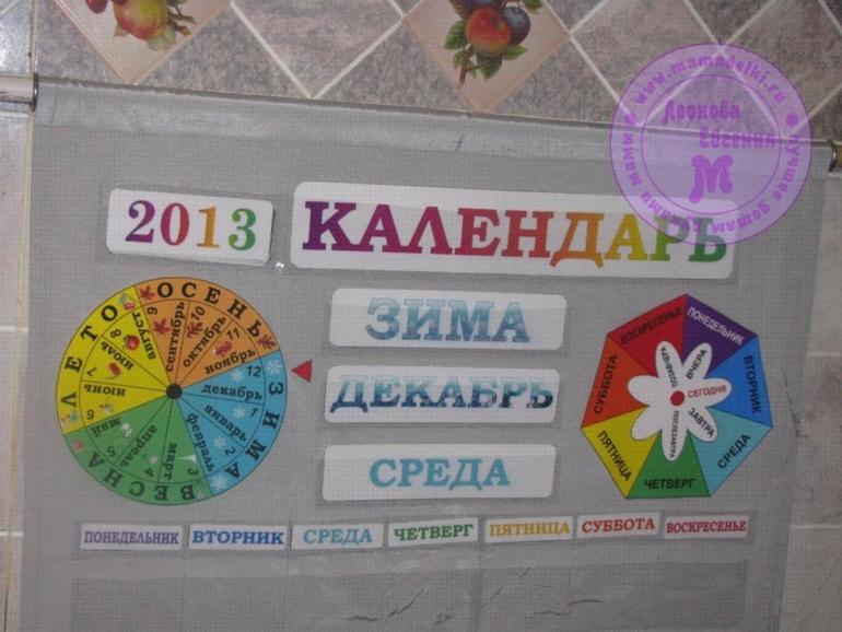 Календарь.