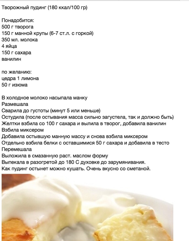 Творожный пудинг