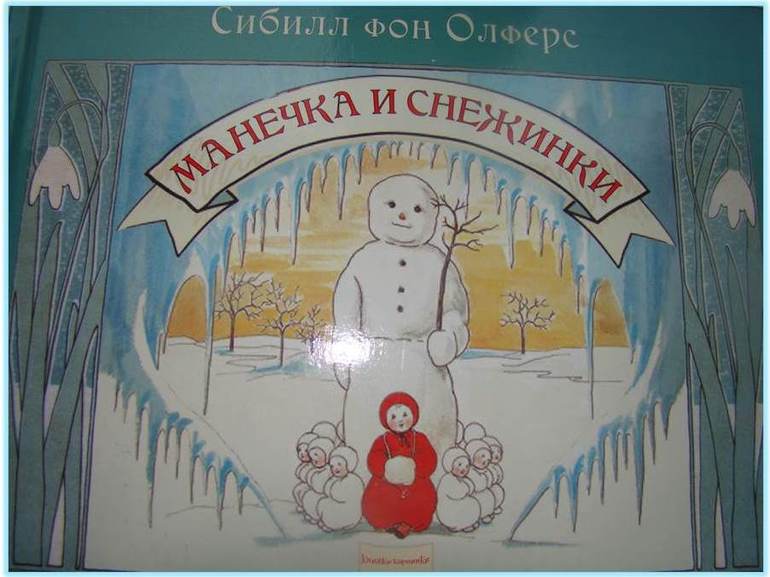 Тематический день "Первый снег и Снежинки!"
