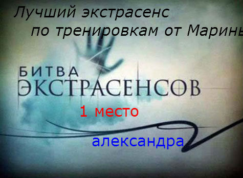 Мой первый конверт - Лучший экстрассенс по итогам тренировок от Маришки. Ура!!!!!!!