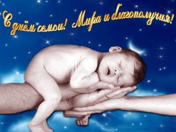 День семьи!