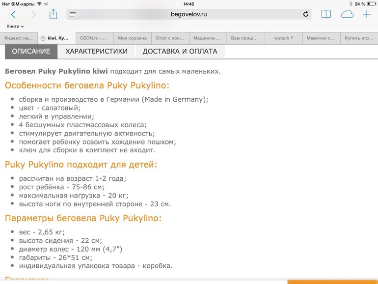 беговел puky pukylino или puky wutsch ?