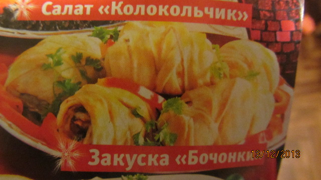 Новогоднее меню рецепт №12