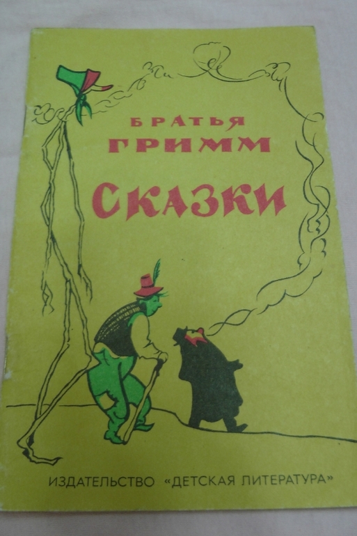 Книжки из детства. Часть 3-я.