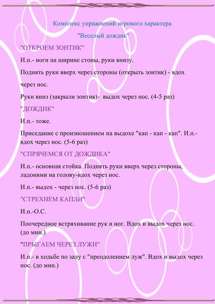 Дыхательная гимнастика