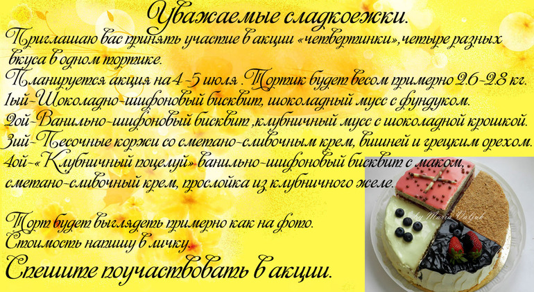 Акция четвертинки!!!!