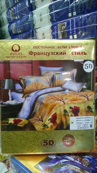 постельное